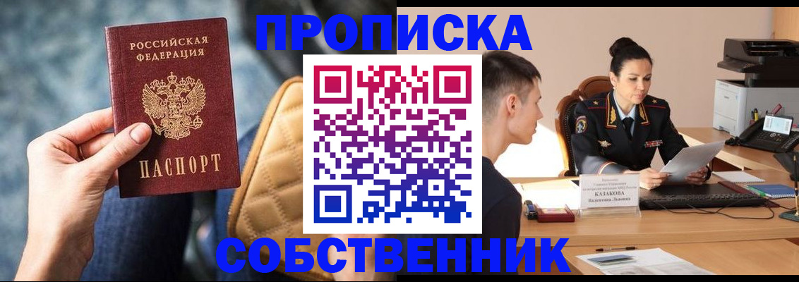 прописка в квартире в Полевском