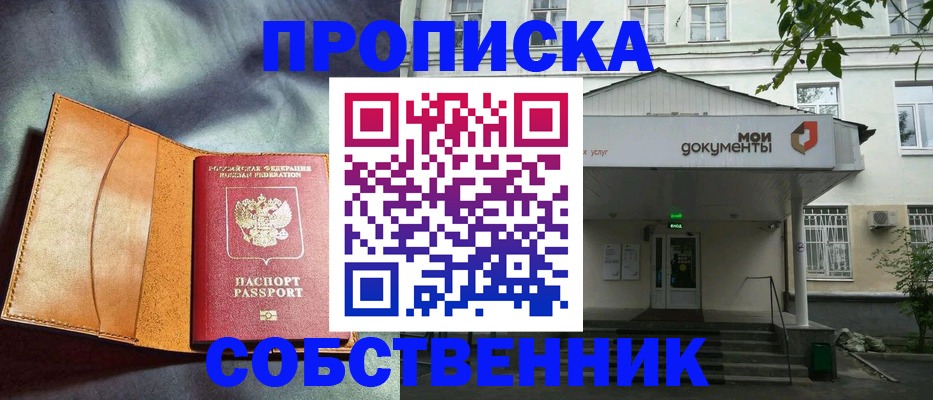 прописка в квартире в Полевском