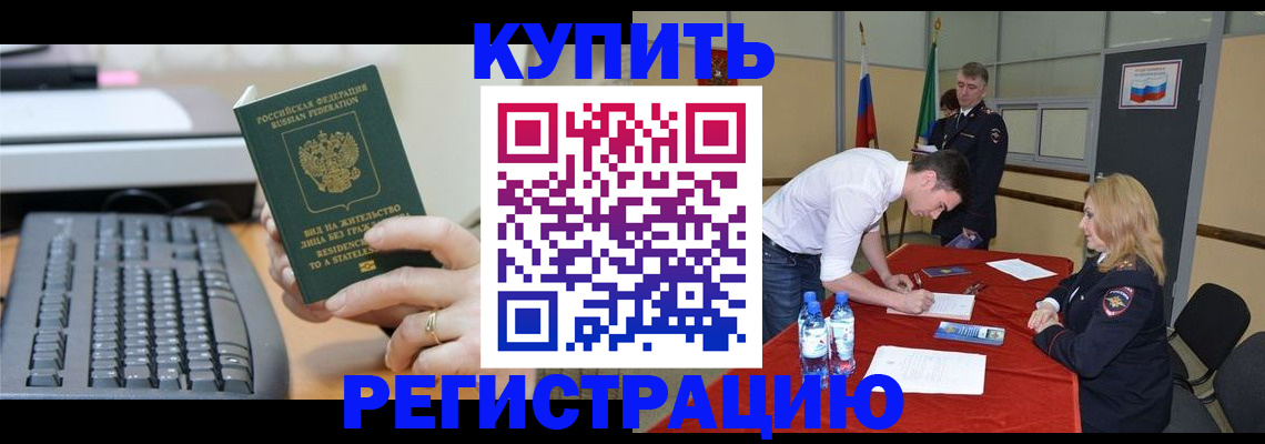 временная регистрация купить в Полевском